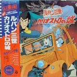 lupin3_cariostro