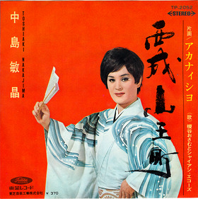 shianechoes_akanaishiyo_2