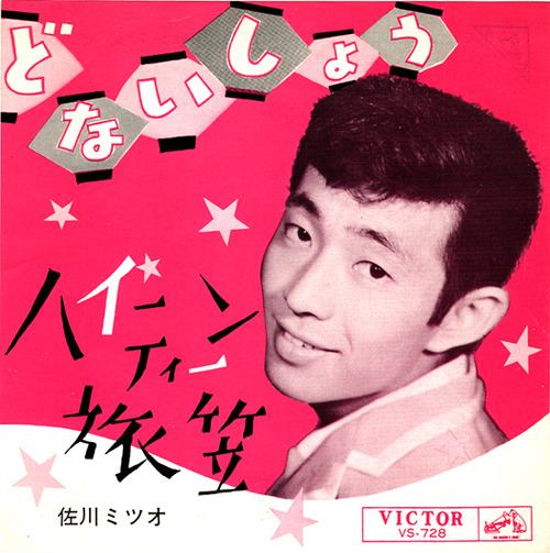 sagawa mitsuo_donaisho