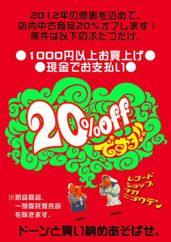 2012_sale