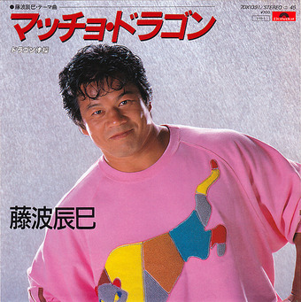 fujinami1