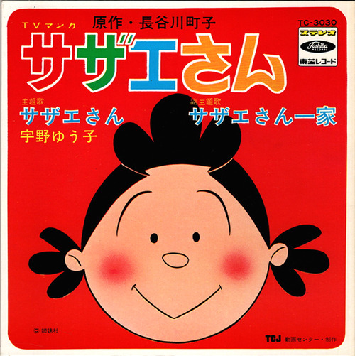 sazae1