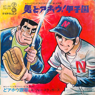 8_otoko doaho