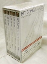 hitsongmaker_1B