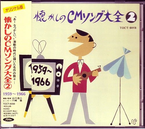 コマソン大全～耳で聴く大衆昭和史 : 中古レコ屋のあくび指南