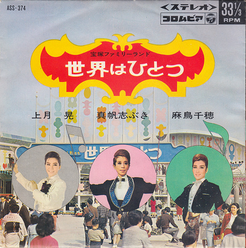 takarazuka_sekai ha