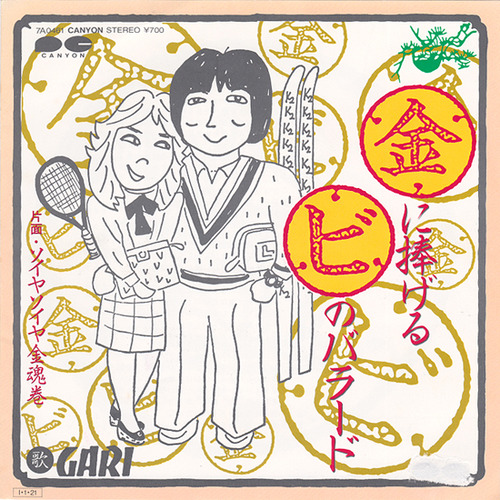 gari1