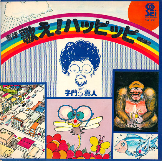 アニメ 特撮 中古レコ屋のあくび指南 のんびり音を聴きませう ナカ2号店のブログ アニメ 特撮 中古レコ屋のあくび指南 のんびり音を聴きませう ナカ2号店のブログ