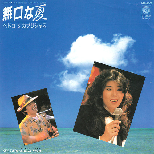 pedro_capricious_mukuchinanatsu