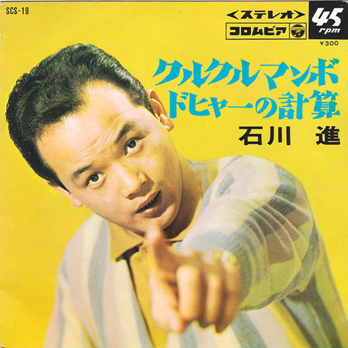 ishikaw susumu