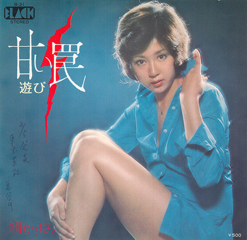 kinu kazumi_amai wana