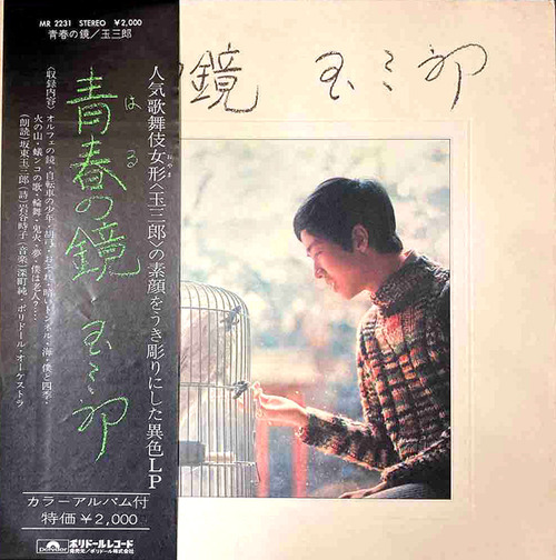 tamasaburo1