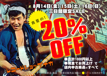 sale20_summer2015_blg