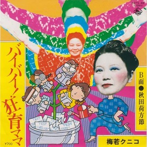 umewaka_kyoiku