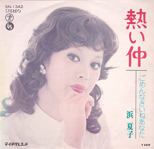 hama natsuko