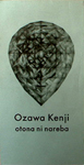 ozawa_otona