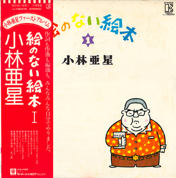kobayashi asei lp
