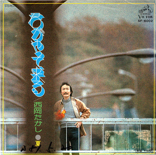 nishioka takashi_natsu