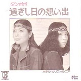 tanpopo_hotel