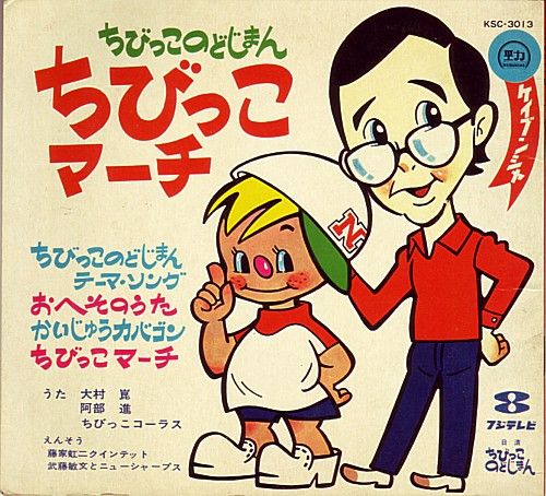 ソノシート出荷大決戦 : 中古レコ屋のあくび指南～のんびり音を聴き