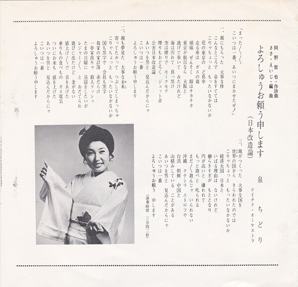 日本改造論歌謡 : 中古レコ屋のあくび指南～のんびり音を聴きませう