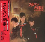 sukeban deka 2_lp tv