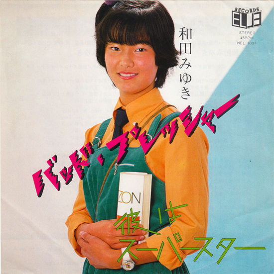 言えないバッド・プレッシャー : 中古レコ屋のあくび指南～のんびり音
