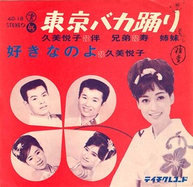 bakaodori
