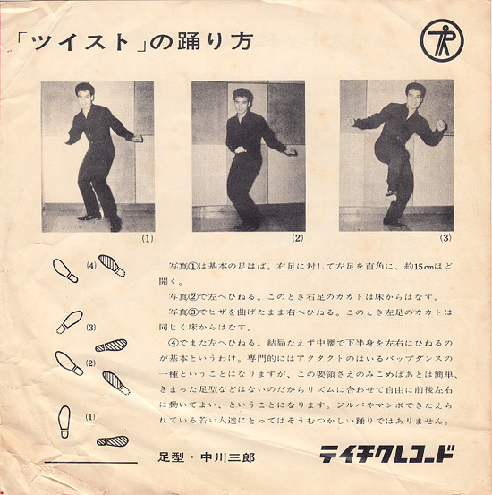 藤木クンとツイスト入門 中古レコ屋のあくび指南 のんびり音を聴きませう ナカ2号店のブログ 藤木クンとツイスト入門 中古レコ屋のあくび指南 のんびり音を聴きませう ナカ2号店のブログ
