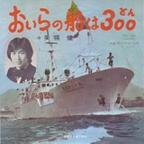 mihoro_300ton