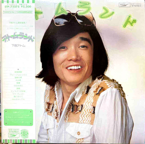 shimojo atom