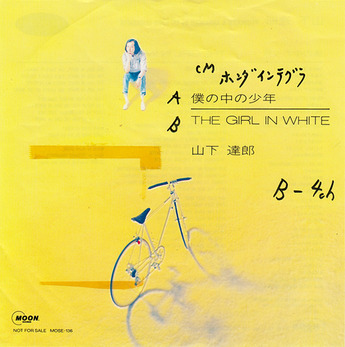yamashita tatsuro_boku no naka