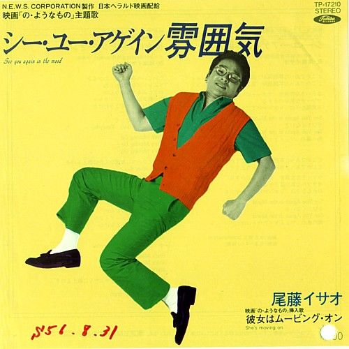 シー ユー アゲイン七吋 中古レコ屋のあくび指南 のんびり音を聴きませう ナカ2号店のブログ