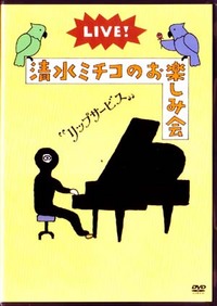 michiko_dvd_otanosimi