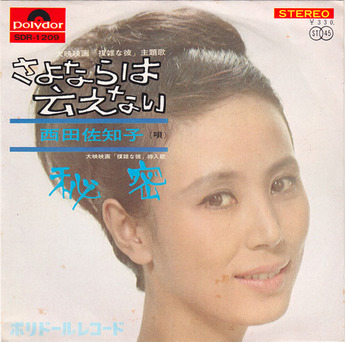 nishida_sayonara
