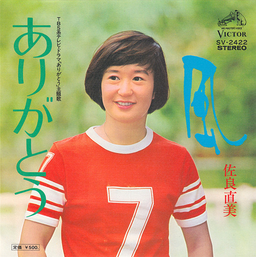 sagara naomi_arigato