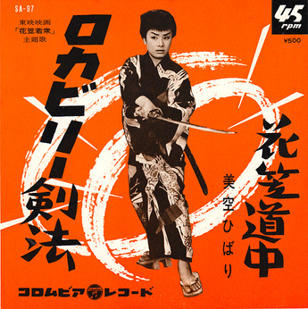 misora hibari_kenpou