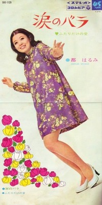 miyako harumi_namida