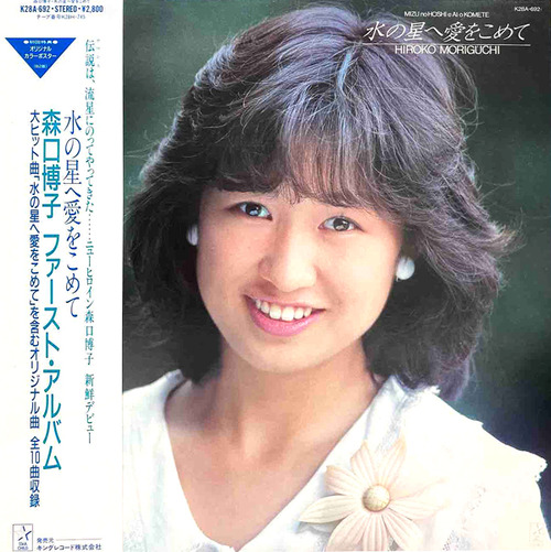 moriguchi hiroko_lp