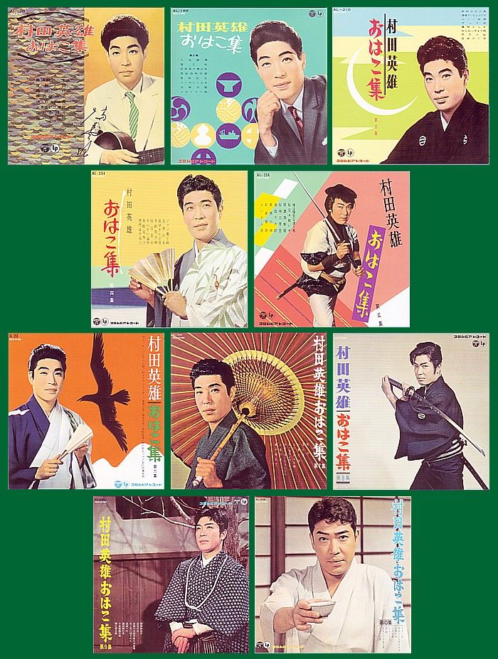 Columbia - 【昭和レコード】村田英雄 軍歌を歌う 第一集