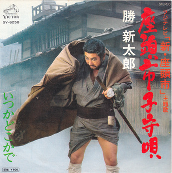 katsushin_zatoichikomoriuta