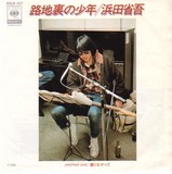 hamada shogo