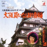 5102_osaka_kainahare