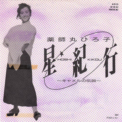 1_yakushimaru