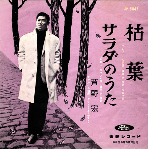 ashino hiroshi