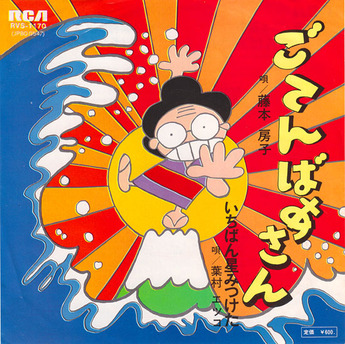 fujimoto fusako_goten