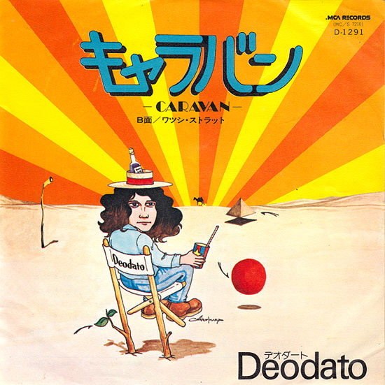 エモリアイ・ハイジャック！ : 中古レコ屋のあくび指南～のんびり音を