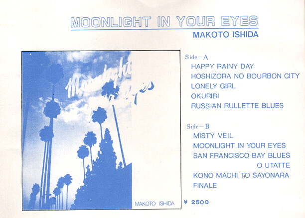 レコード 石田誠 – Moonlight In Your Eyes / シティ・ポップ