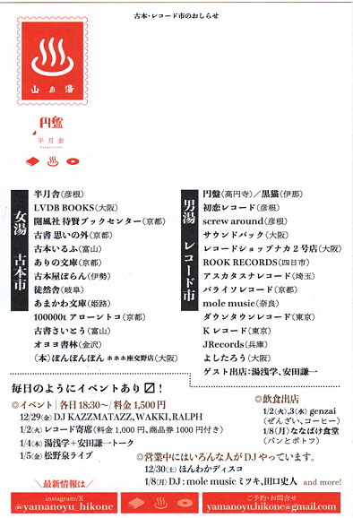 yama no yu2