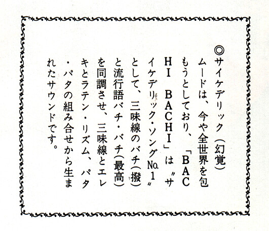 サイケでどうもすいません : 中古レコ屋のあくび指南～のんびり音を